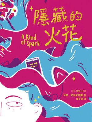 cover image of 隱藏的火花 (A Kind of Spark)
